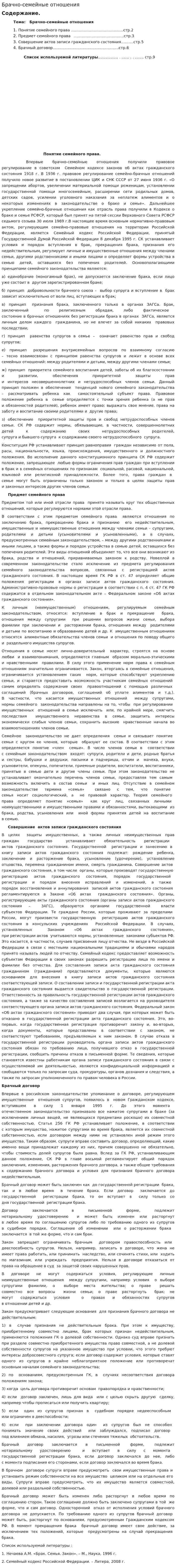 Брачно-семейные отношения. 4