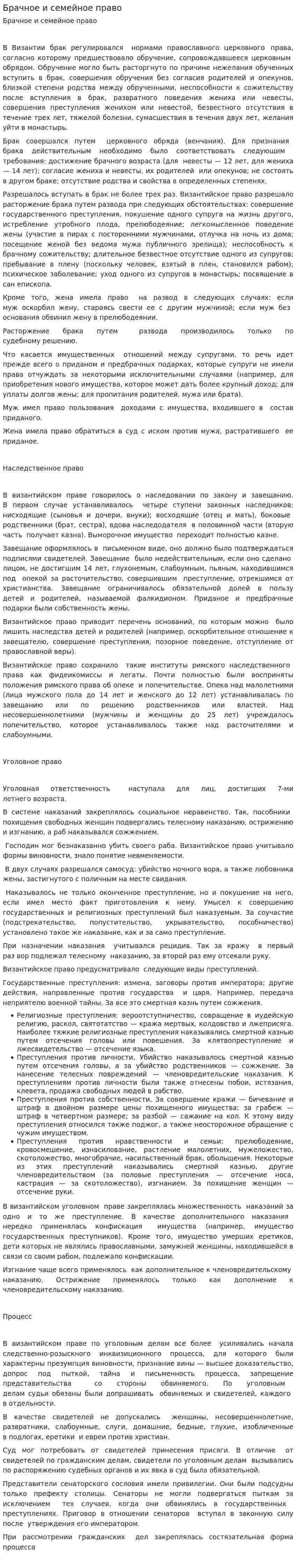 Брачное и семейное право