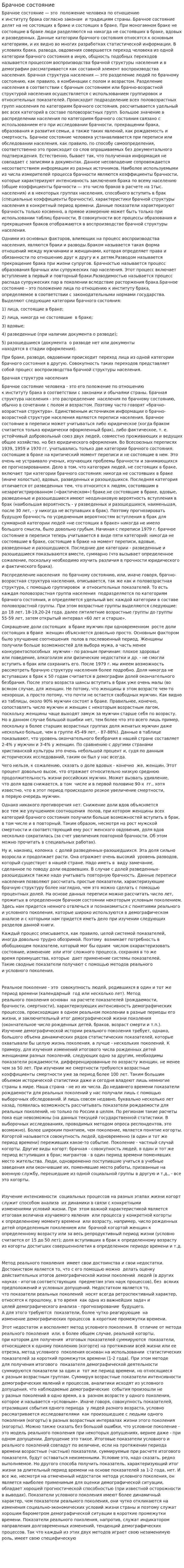 Брачное состояние