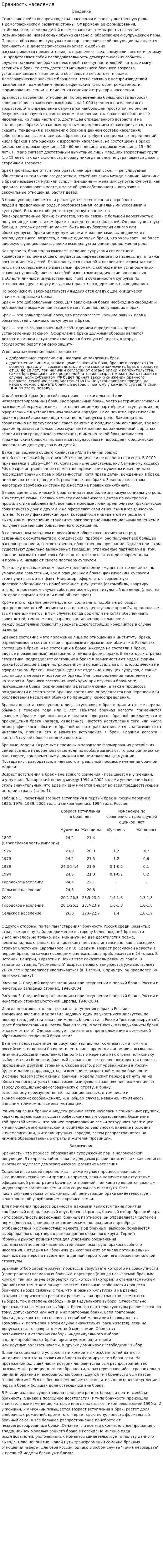 Брачность населения