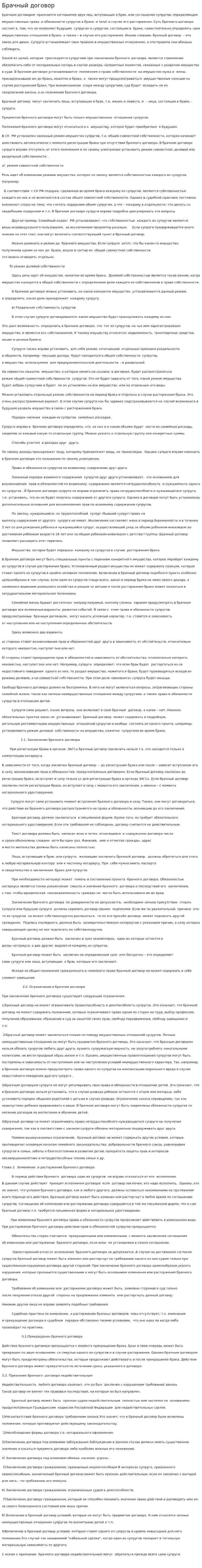 Брачный договор. 30