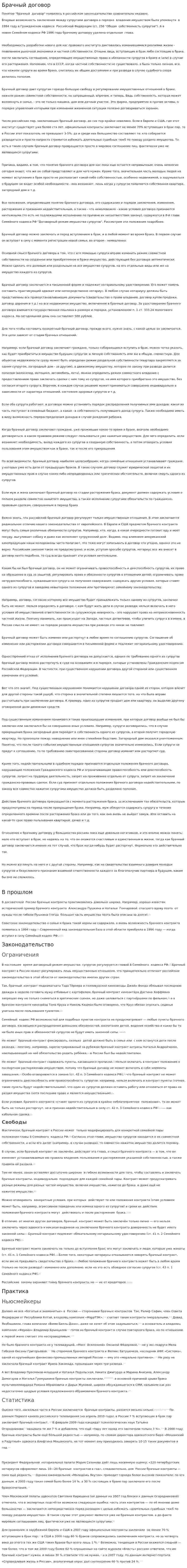 Брачный договор. 33