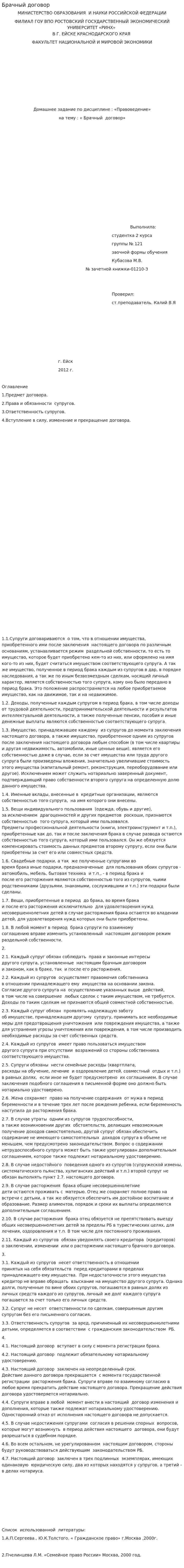Брачный договор. 35