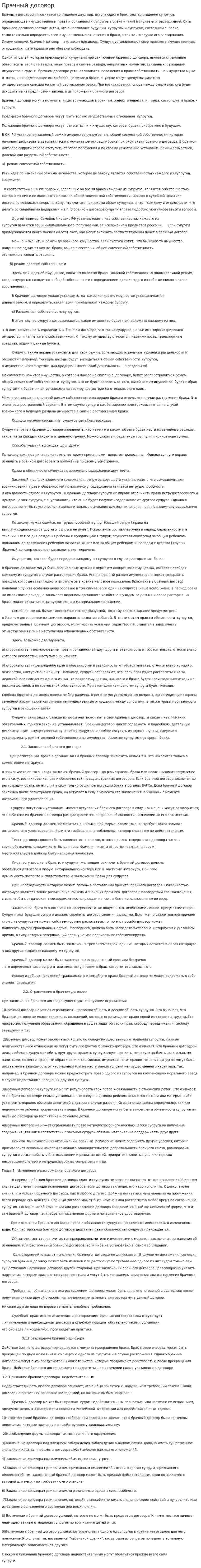 Брачный договор. 17