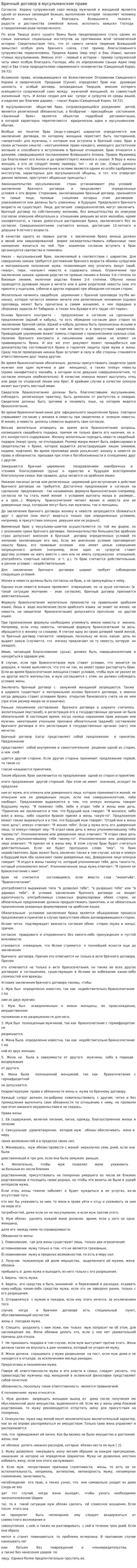Брачный договор в мусульманском праве