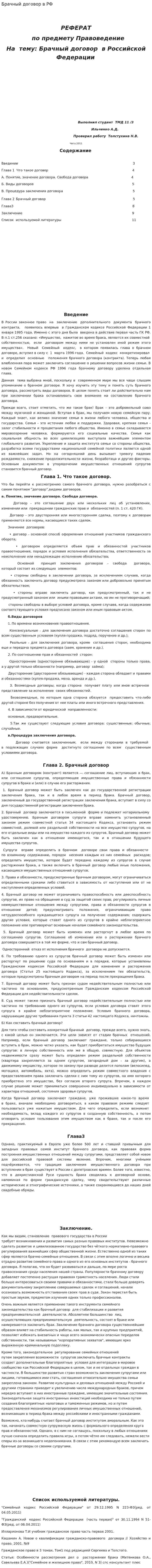 Брачный договор в РФ