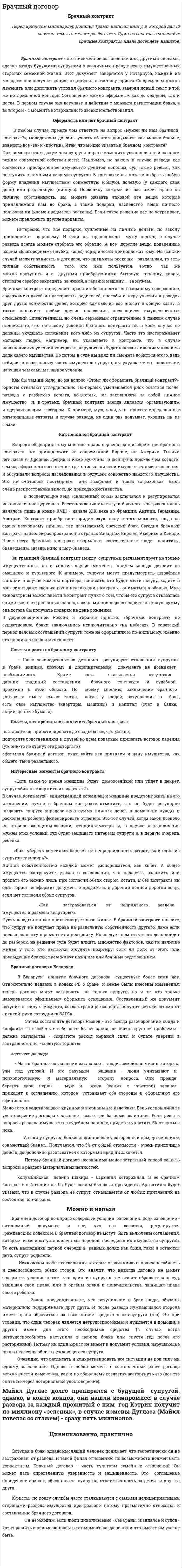 Брачный договор. 4