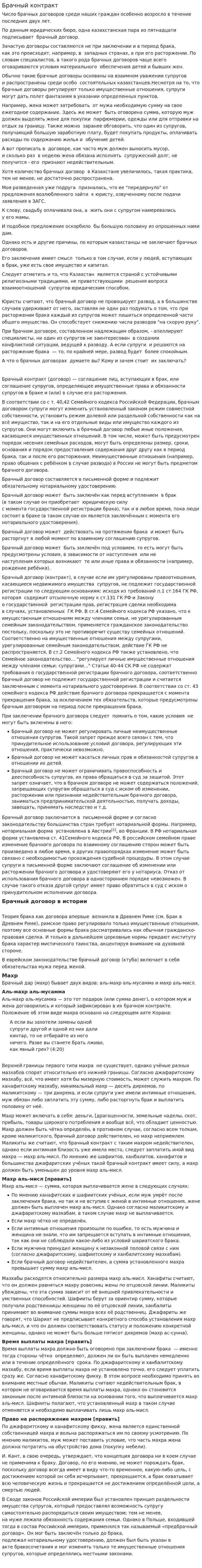 Брачный контракт. 5
