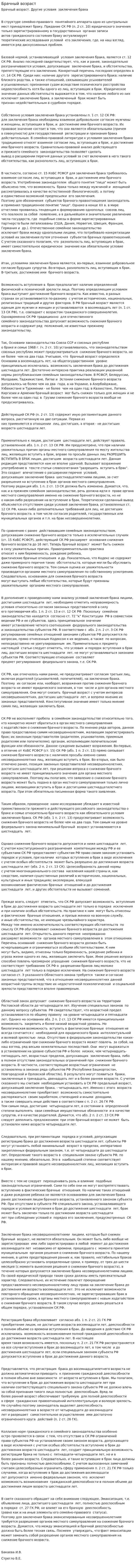Брачный возраст