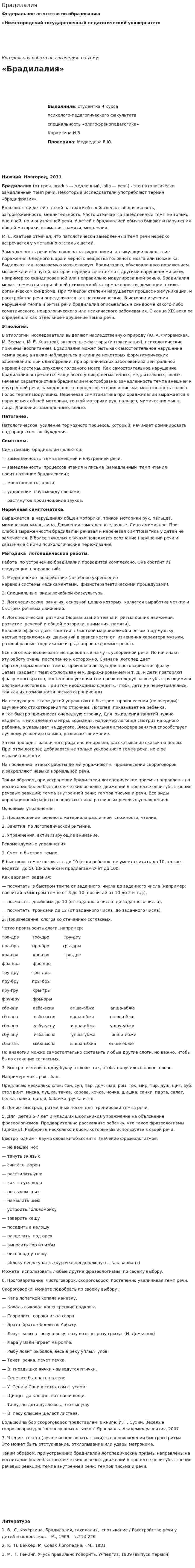 Брадилалия