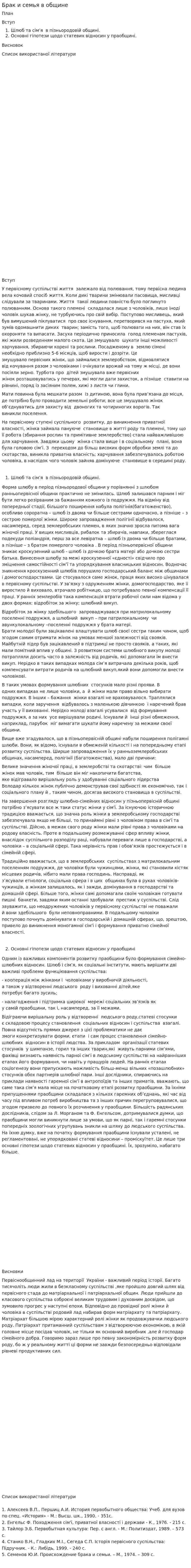 Брак и семья в общине