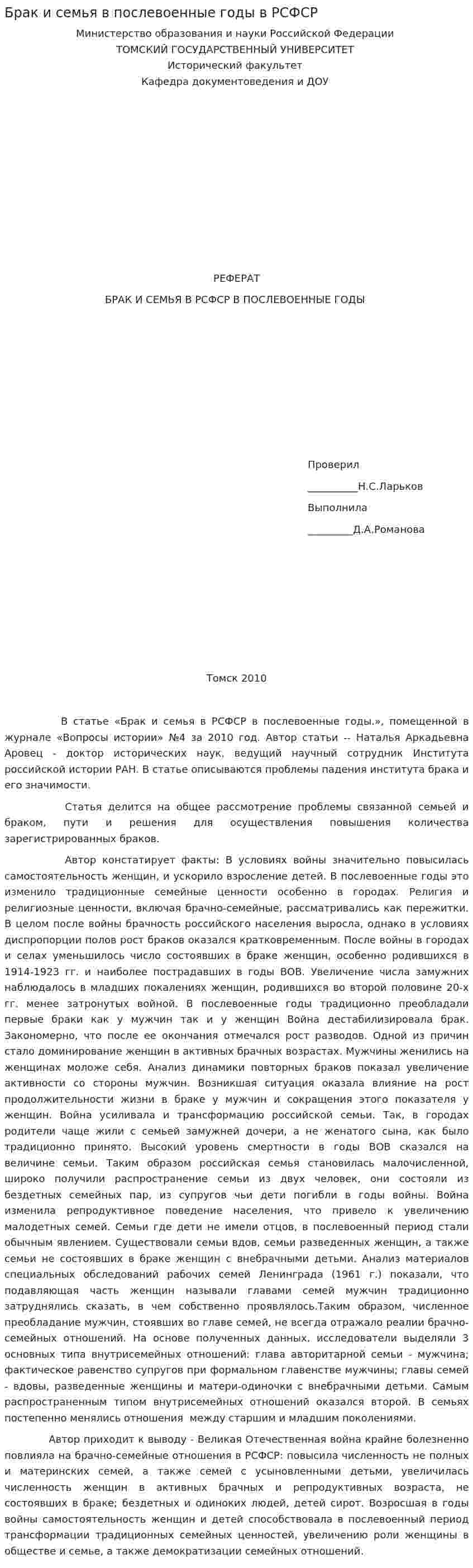 Брак и семья в послевоенные годы в РСФСР