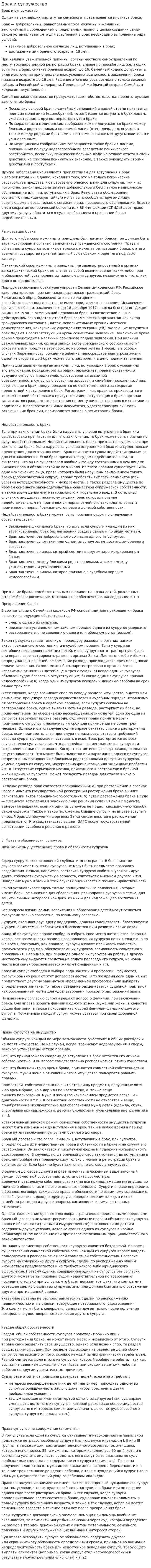 Брак и супружество