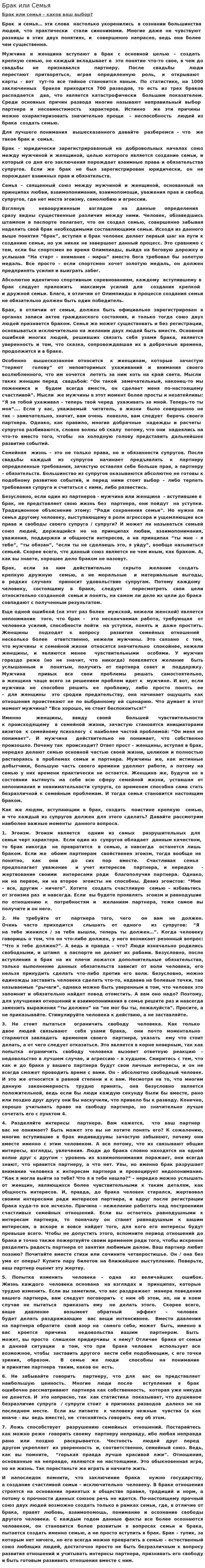Брак или Семья
