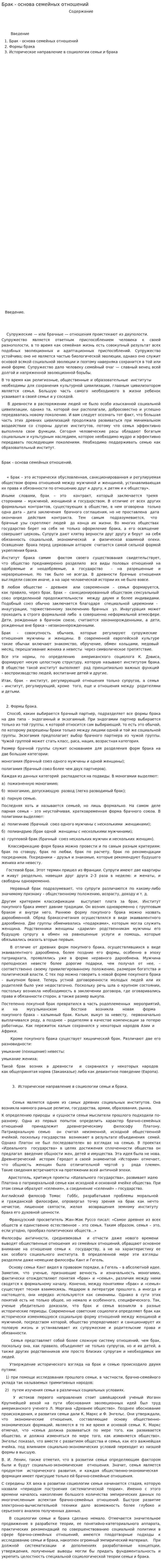 Брак - основа семейных отношений