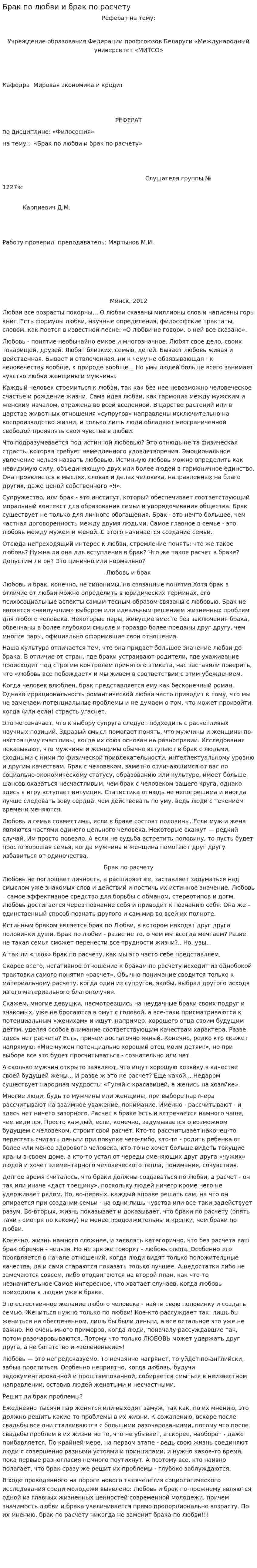 Брак по любви и брак по расчету