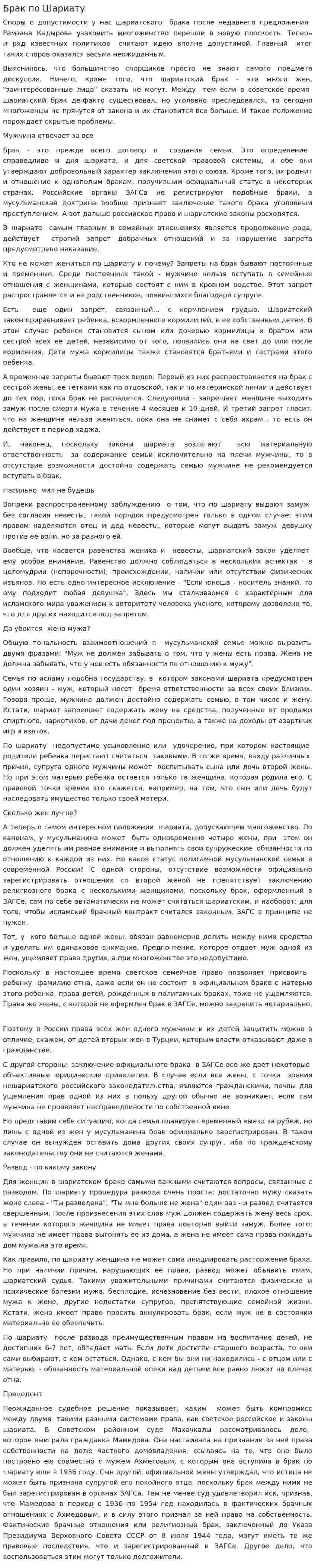 Брак по Шариату