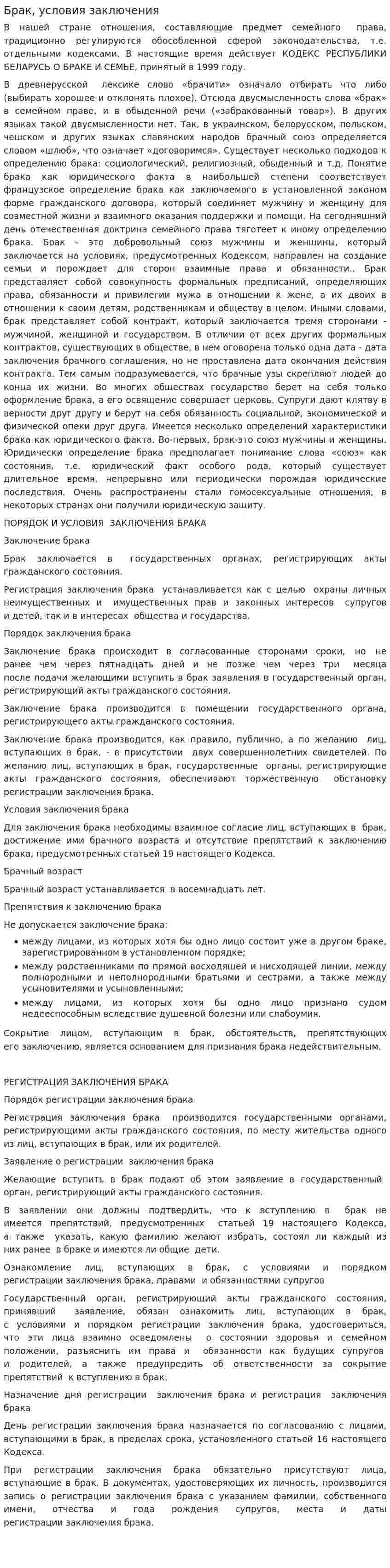 Брак, условия заключения