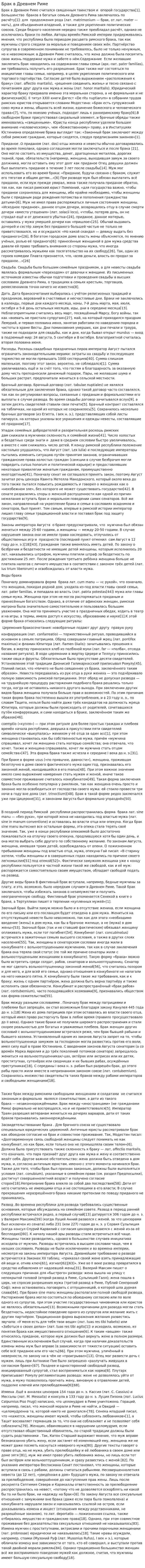 Брак в Древнем Риме. 2
