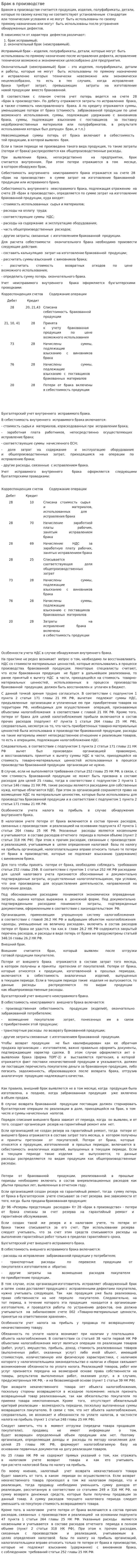 Брак в производстве. 5