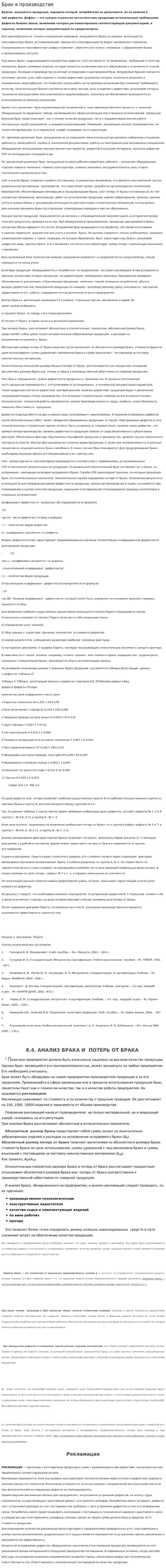 Брак в производстве. 2