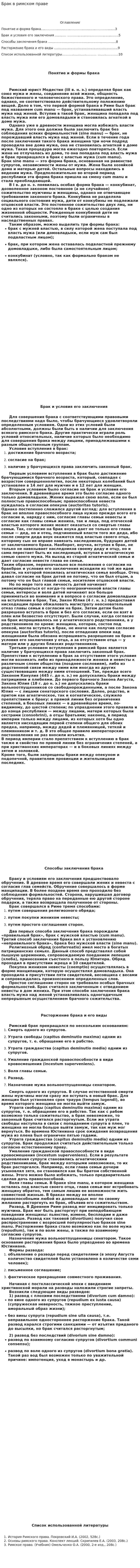 Брак в римском праве