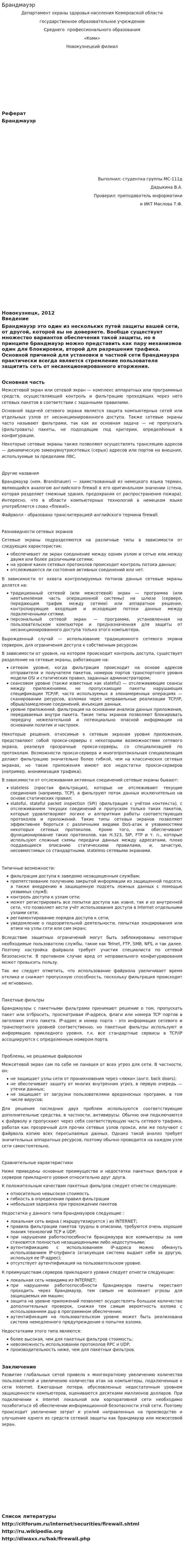 Брандмауэр