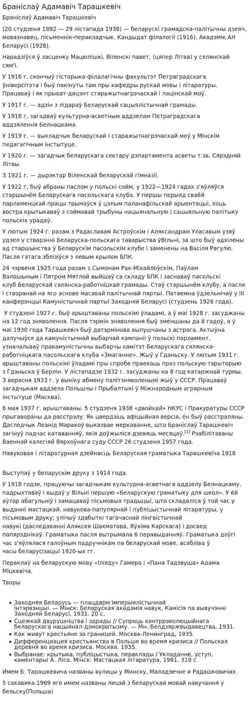 Браніслаў Адамавіч Тарашкевіч