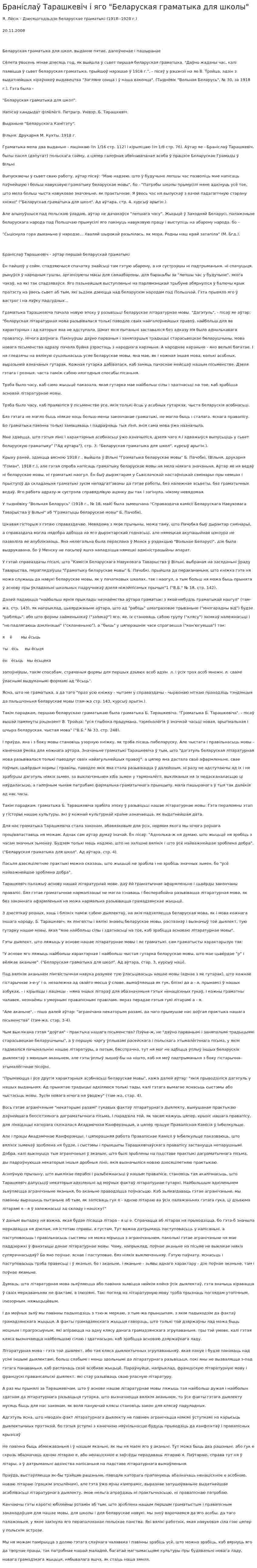 Браніслаў Тарашкевіч і яго "Беларуская граматыка для школы"