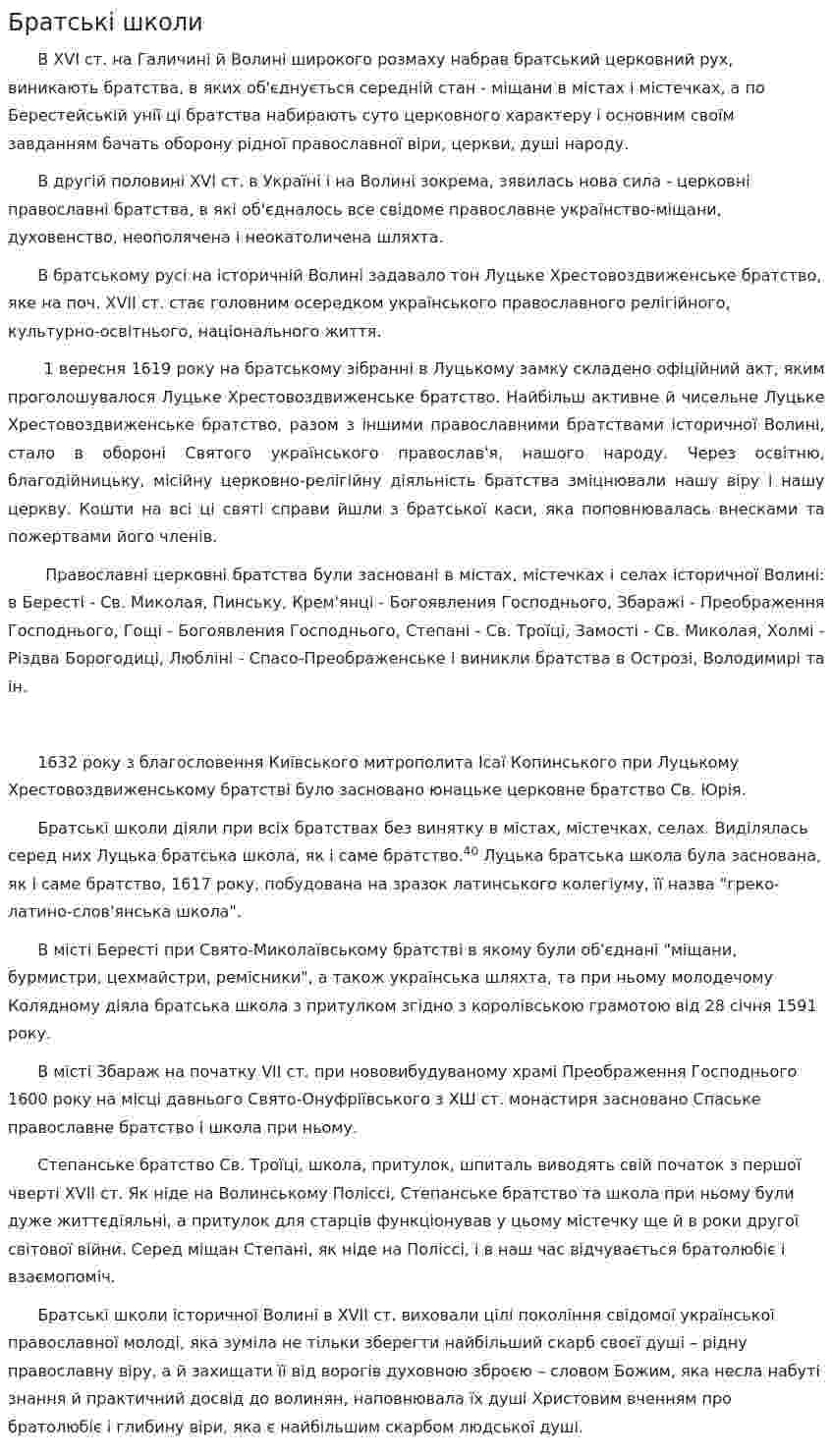 Братські школи. 2