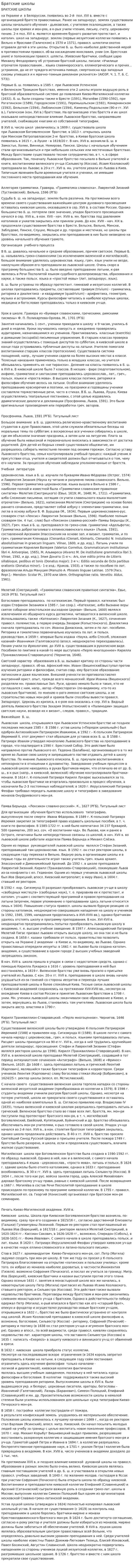 Братские школы