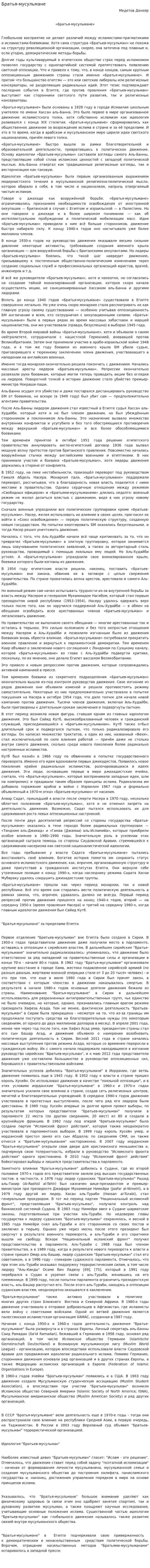 Братья-мусульмане