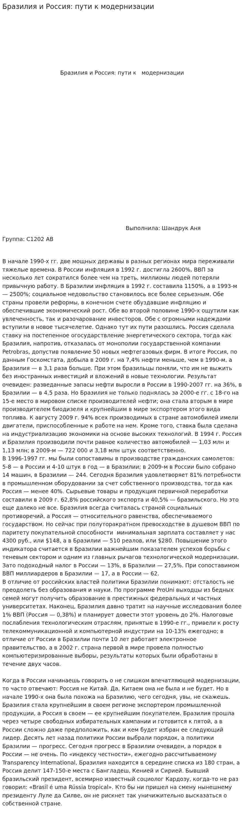 Бразилия и Россия: пути к модернизации