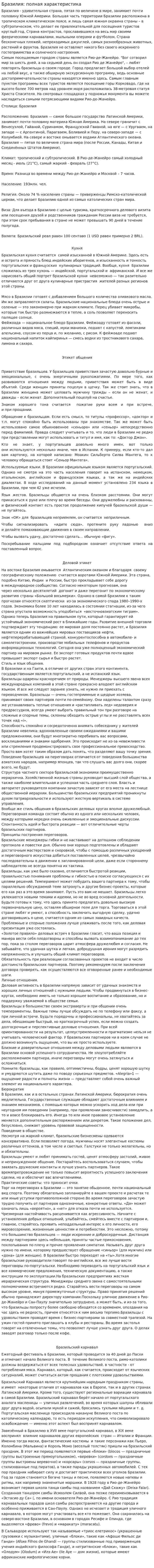 Бразилия: полная характеристика