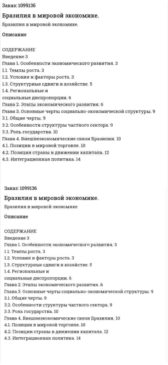 Бразилия в мировой экономике. (реферат) 