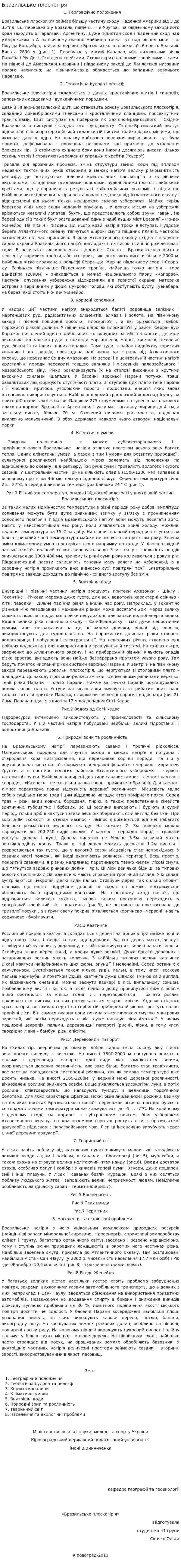 Бразильське плоскогіря