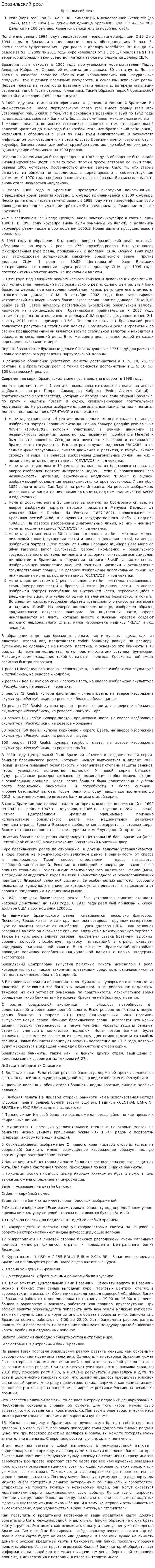 Бразильский реал