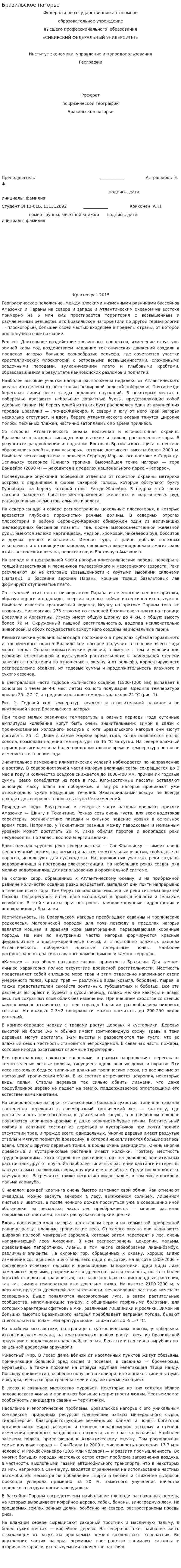 Бразильское нагорье