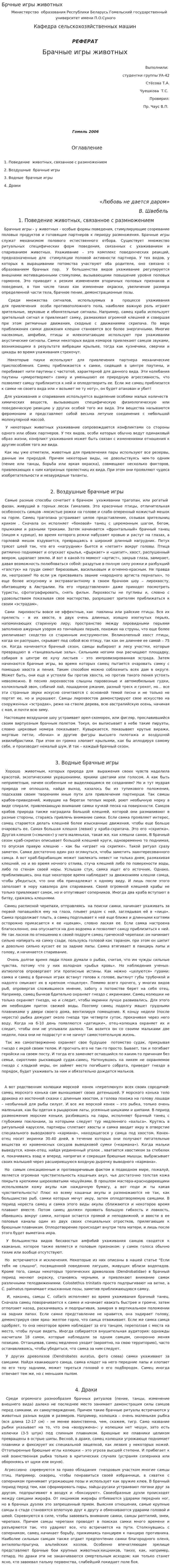 Брчные игры животных