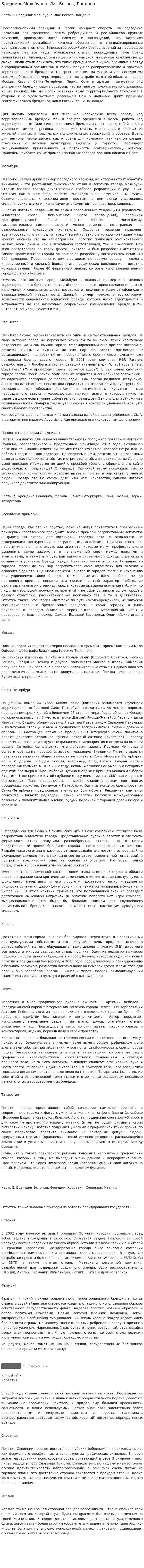 Бреднинг Мельбурна, Лас-Вегаса, Лондона