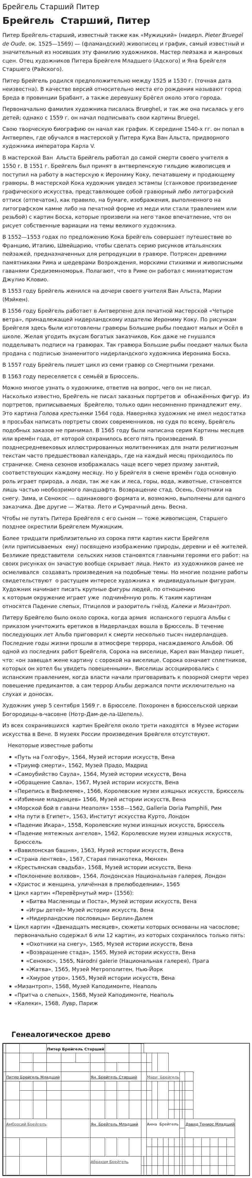 Брейгель Старший Питер