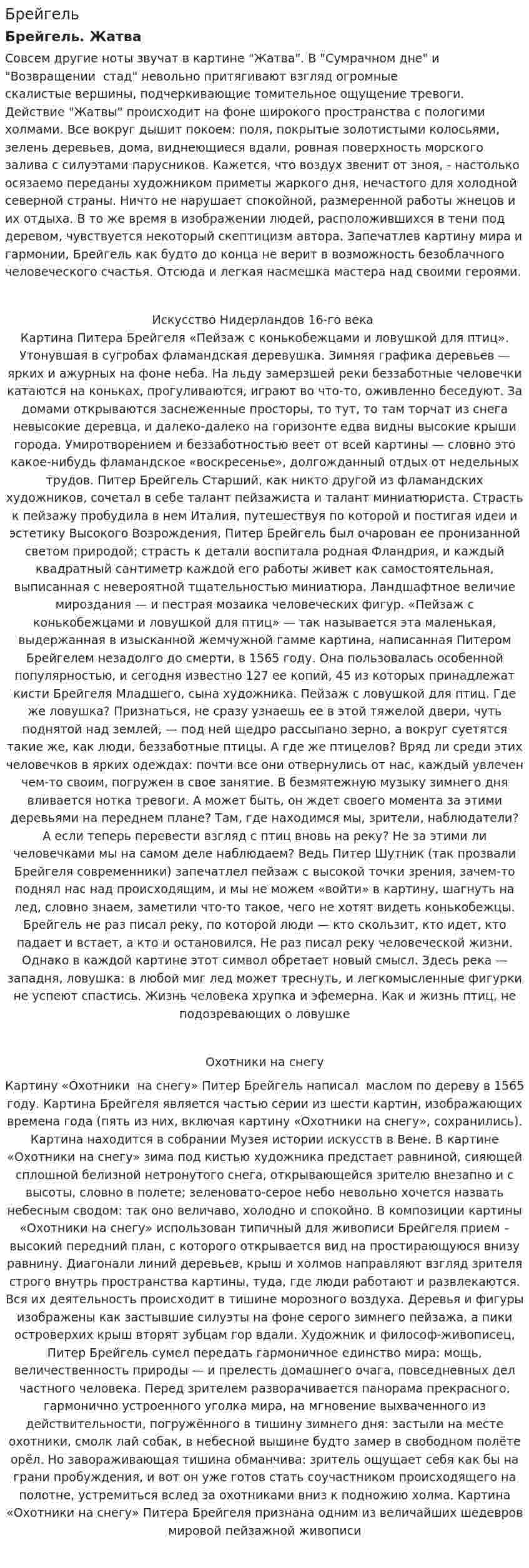 Брейгель