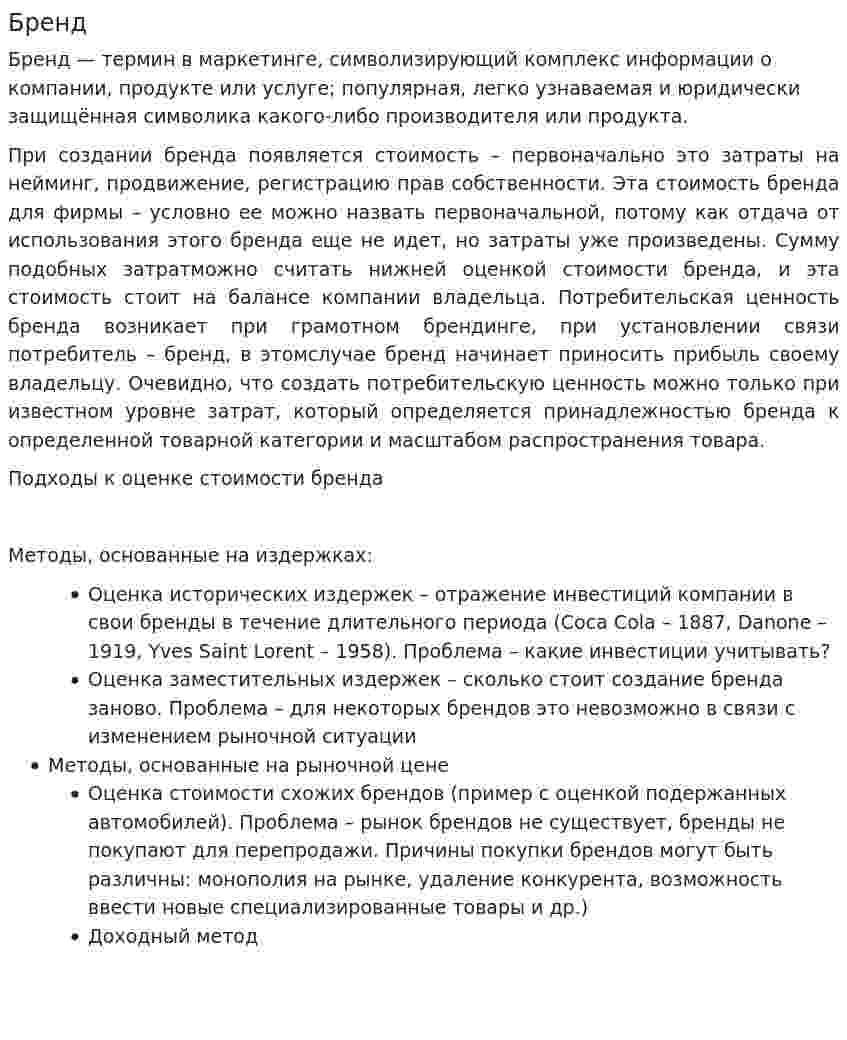 Бренд. 4