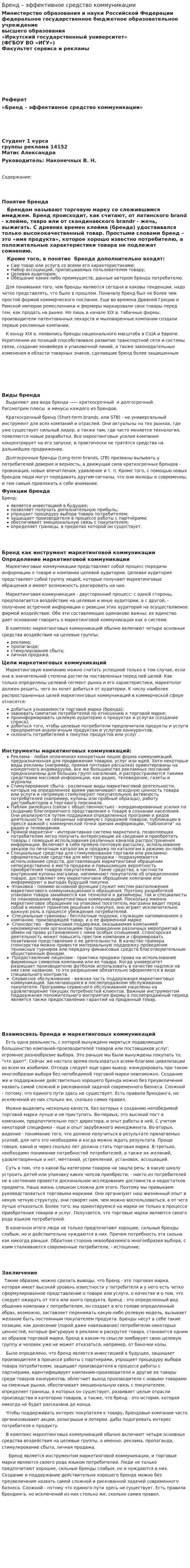 Бренд – эффективное средство коммуникации