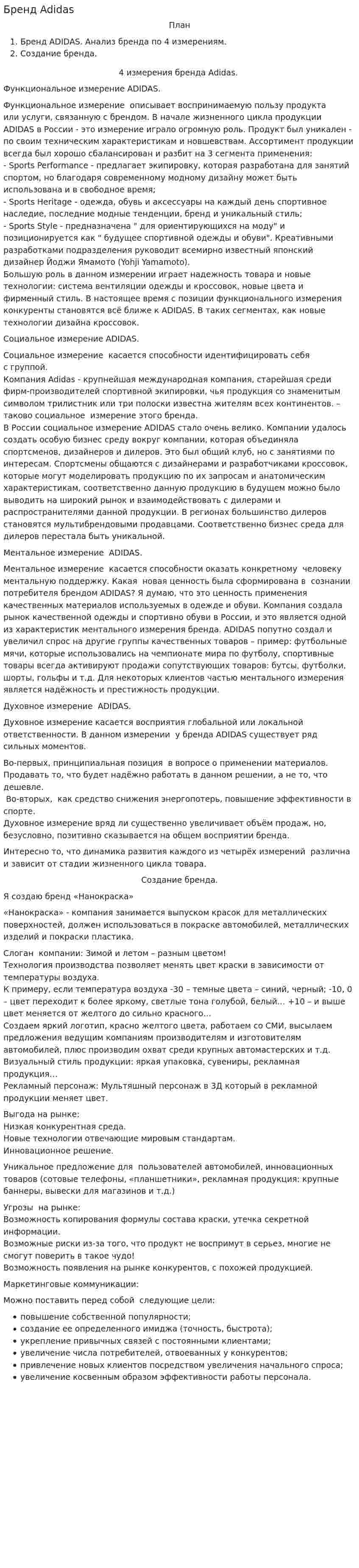 Бренд Adidas