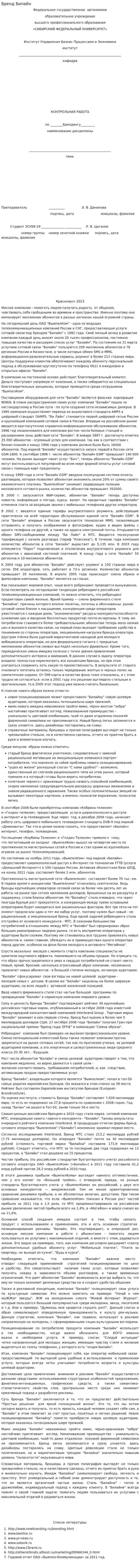 Бренд Билайн