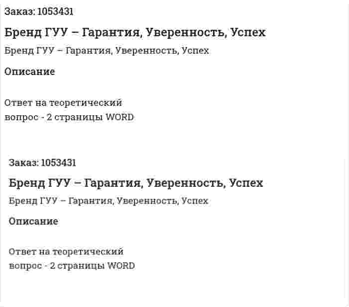 Бренд ГУУ – Гарантия, Уверенность, Успех 