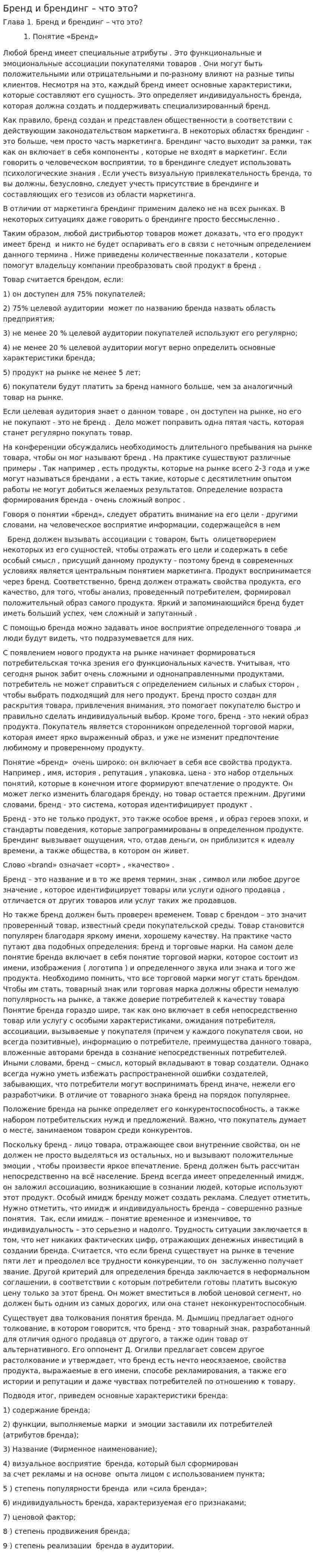 Бренд и брендинг – что это?