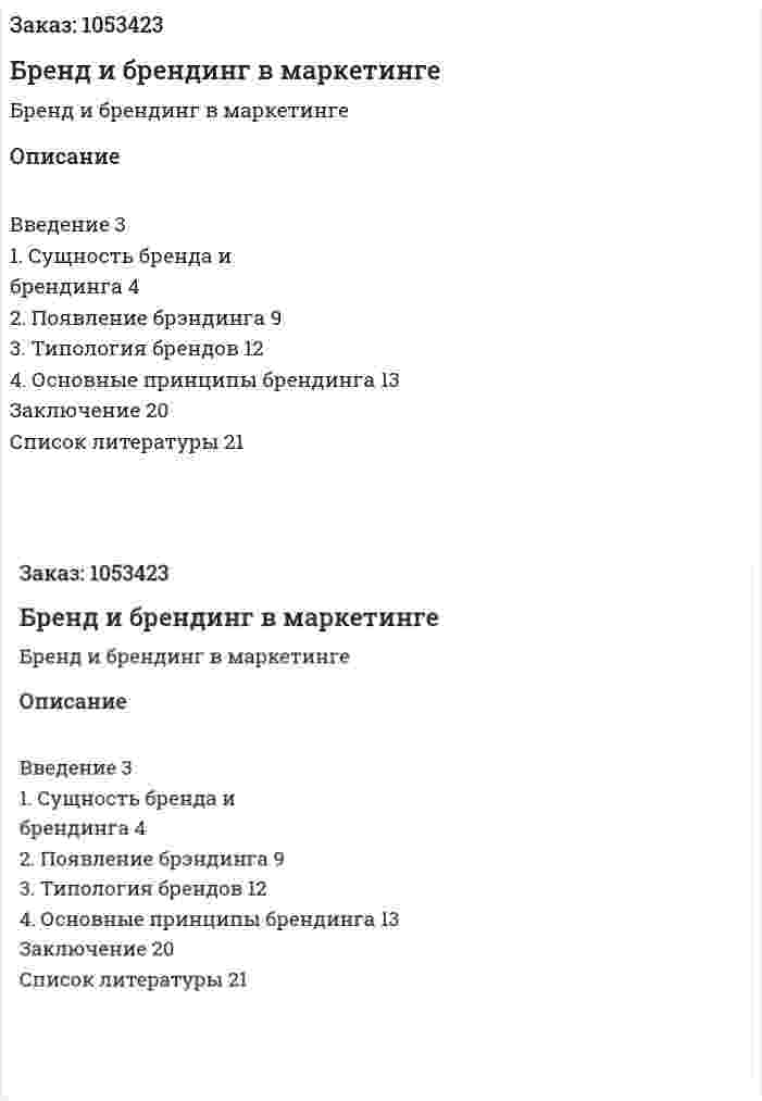 Бренд и брендинг в маркетинге (контрольная работа) 