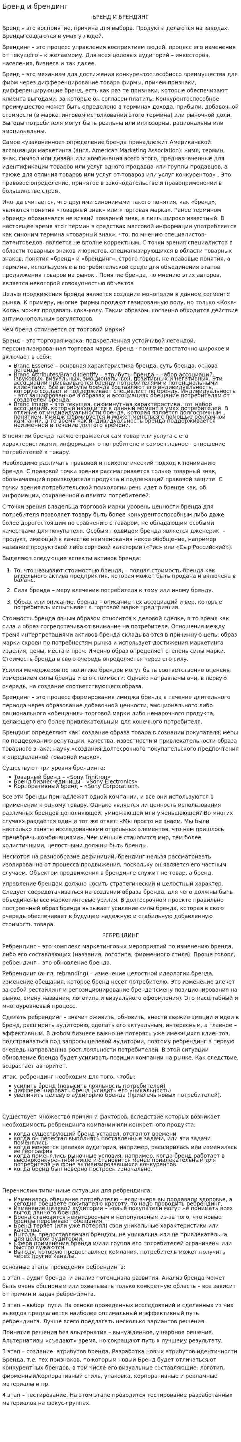 Бренд и брендинг